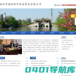 扬州市海经对外经济贸易有限公司