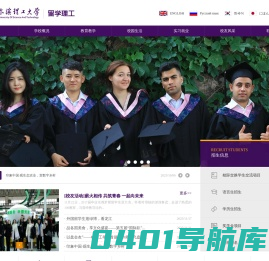 留学理工