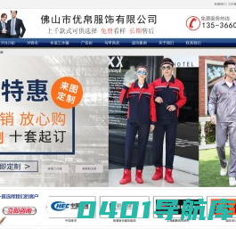 佛山厂服-佛山衬衫佛山西装量身定制-佛山市优帛服饰有限公司