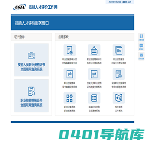 技能人才评价工作网