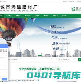 石膏砌块,石膏砌块施工-肥城市鸿运建材厂