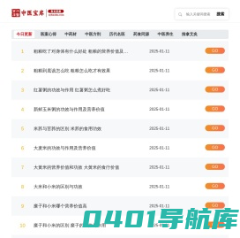 中医宝库－中华中医爱好者自学平台