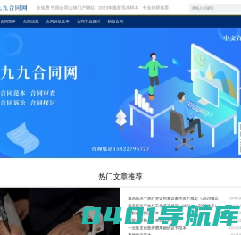 合同范本 九九合同网 ——中国合同范本法律门户网站