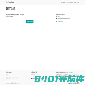 Contact Us | 宝舜科技网上招标系统