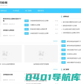 梦幻冷柜网