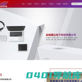 宁波模切厂家_宁波3M背胶厂家_宁波CCM镜头保护膜厂家-余姚耀达电子科技有限公司