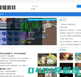 辉煌游戏