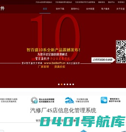 车队管理系统- 运输车辆挂靠管理系统 -汽车维修管理系统-汽车4S店管理软件- 智百盛专业汽车管理软件提供商
