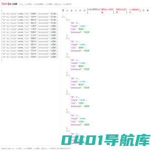 json_json格式_Json在线解析_Json格式化_json解析_在线json