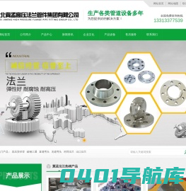 带颈法兰,对焊法兰,俄标法兰,大型法兰,异型法兰,法兰管件_河北冀孟高压法兰管件集团有限公司