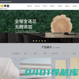 VMB松香聚能板-聚能板-多层板-康耐板-无醛板-全桉加长基板-可饰面阻燃板-临沂市泉金木业有限公司