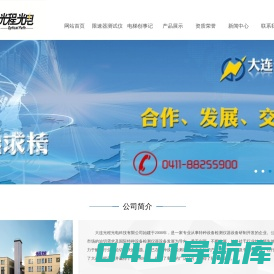 大连光程光电科技有限公司