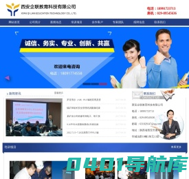 西安企联教育科技有限公司―TPM,点检定修,润滑液压,工控自动化,生产物流,精益管理专业顾问