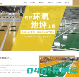 温州欧也地坪工程有限公司-温州欧也地坪工程有限公司