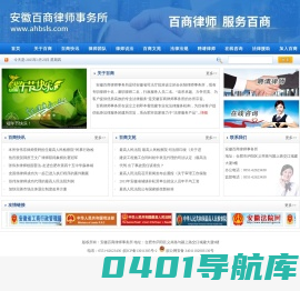 安徽百商律师事务所,安徽律师事务所,合肥律师事务所