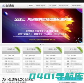LOCVPS 全球云 - 十二年老牌云主机 值得信赖！