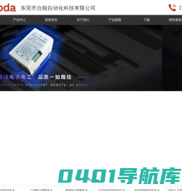 东莞市台能自动化科技有限公司