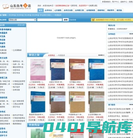 山东自考书店