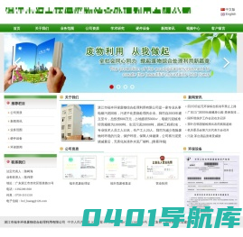 湛江市福丰环保废物综合处理利用有限公司_首页