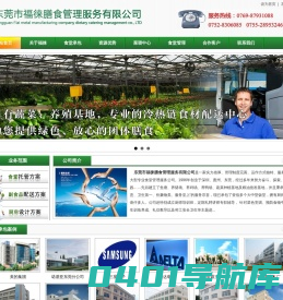 福徕膳食管理服务有限公司-东莞食堂承包|东莞承包饭堂公司|东莞膳食管理公司