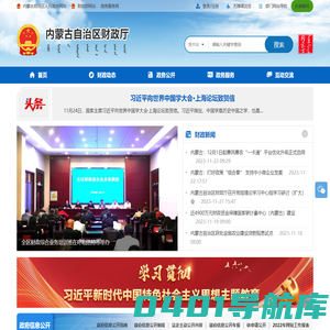 内蒙古自治区财政厅