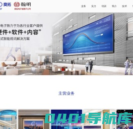 奥拓翰明