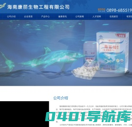 海南康丽生物工程有限公司 - 康丽鲨