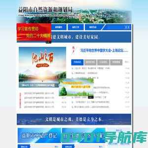 益阳市自然资源和规划局