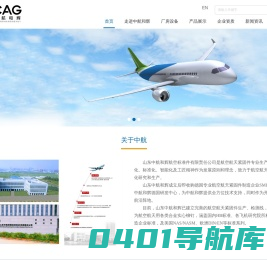 山东中航和辉航空标准件有限责任公司