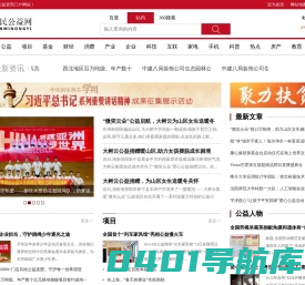 人民公益网