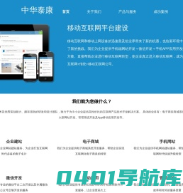 中华泰康-移动互联网解决方案专家
