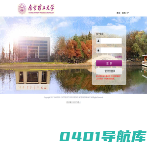 南京理工大学邮件系统