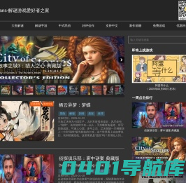 解谜Fans-解谜游戏爱好者之家