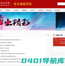 音乐舞蹈学院