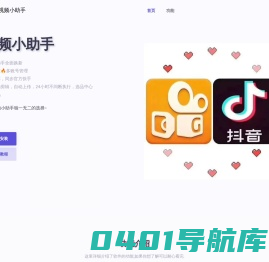视频小助手