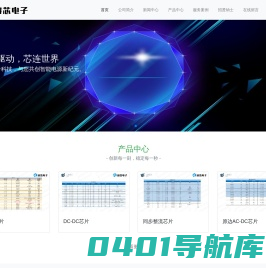 深圳市海芯电子科技有限公司-提供专业开发电源方案