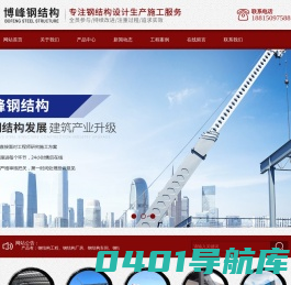 温州博峰钢结构有限公司-钢结构工程