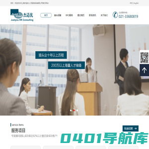 上海猎头公司-猎头服务-上海杰适优人才服务网站