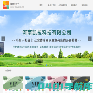 聚惠小帮手