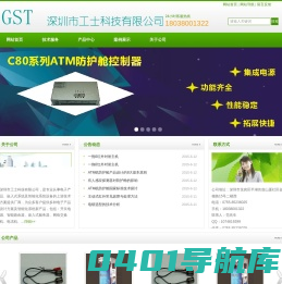 深圳市工士科技有限公司- 首页