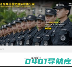 无锡保安公司_专业保安外包服务【神州保安】