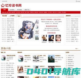 忆珍读书网