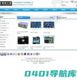 工控机,嵌入式主板,机箱,自动化工程,触摸屏,工业主板,搅拌站,数据采集卡--拓创电子科技,电话:020-87228962