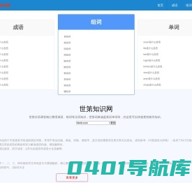 世第知识网|hb4d.com-精心整理成语、组词等汉语知识