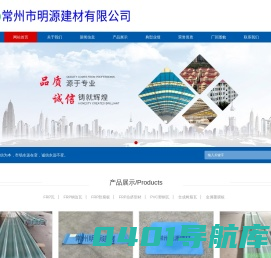 合成树脂瓦-玻璃钢瓦-FRP瓦厂家-常州市明源建材有限公司