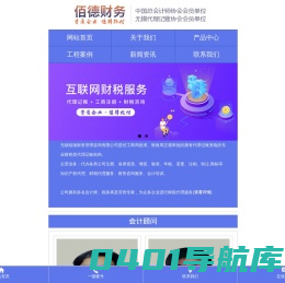 无锡佰德财务管理咨询有限公司