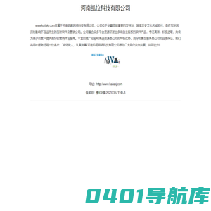 河南凯拉科技有限公司