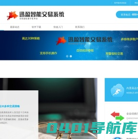 迅盈股票自动交易软件_手机版_股票程序化自动买卖软件迅盈股票自动交易软件_手机版_股票程序化自动买卖软件