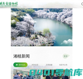 湖南省植物园_湖南省森林植物园_濒危植物_植物保护_森林公园_生态旅游
