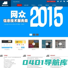 网众 - 认真做一件事到极致 - 济宁网众信息技术有限公司